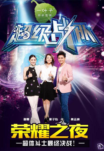 超级战队 封面