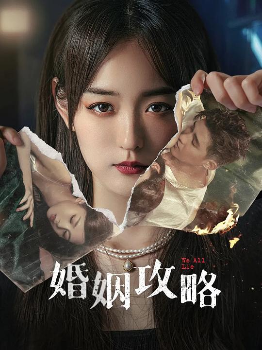 婚姻攻略 封面