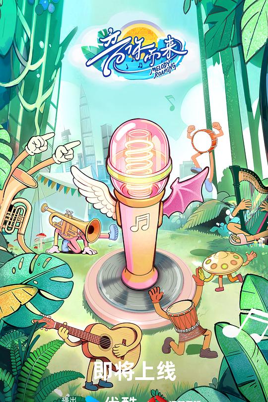 音你而来3 封面