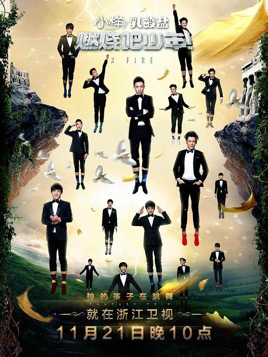 燃烧吧少年 封面