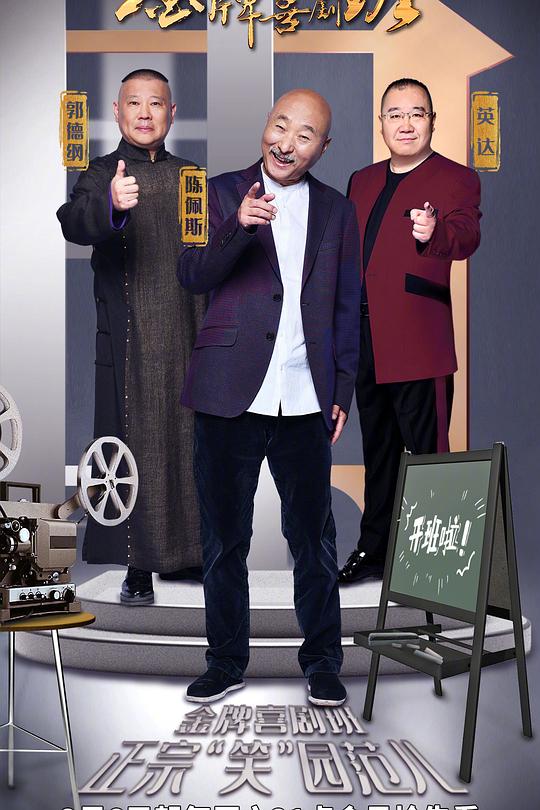 金牌喜剧班 封面