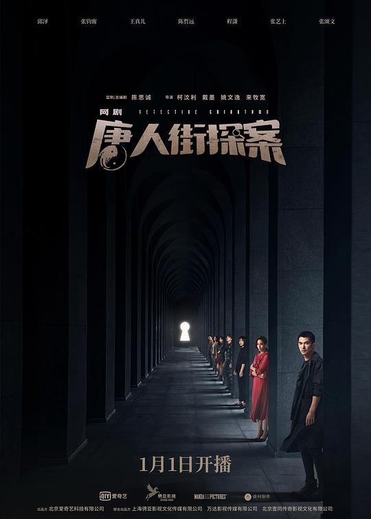 唐人街探案 封面