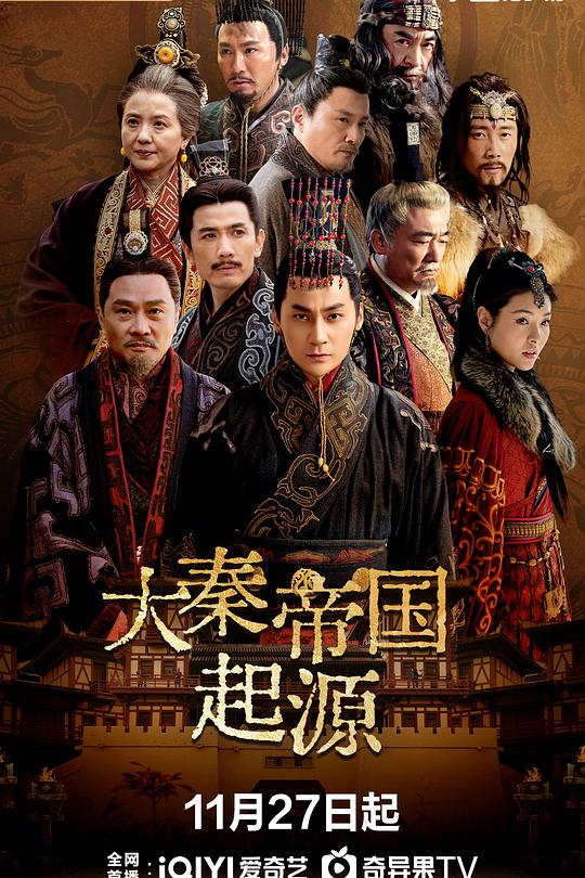 大秦帝国起源 封面
