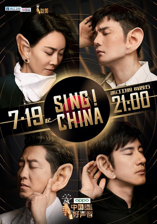 中国好声音2019 封面