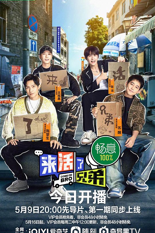 来活了兄弟 封面