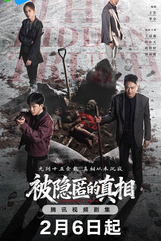 被隐匿的真相 封面