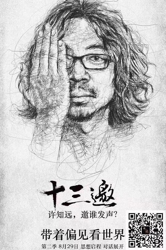 十三邀 第二季 封面