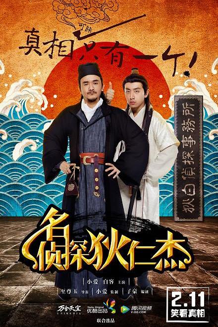 名侦探狄仁杰 封面