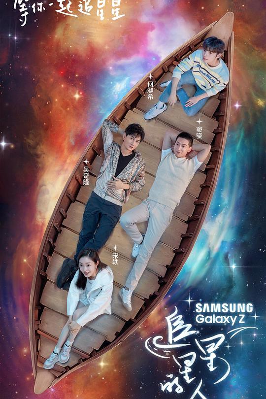 追星星的人 封面