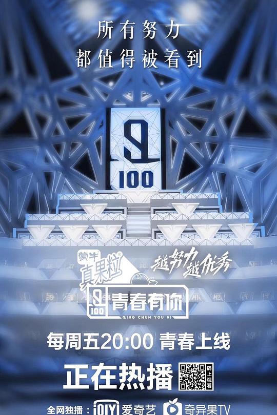 青春有你 第一季 封面