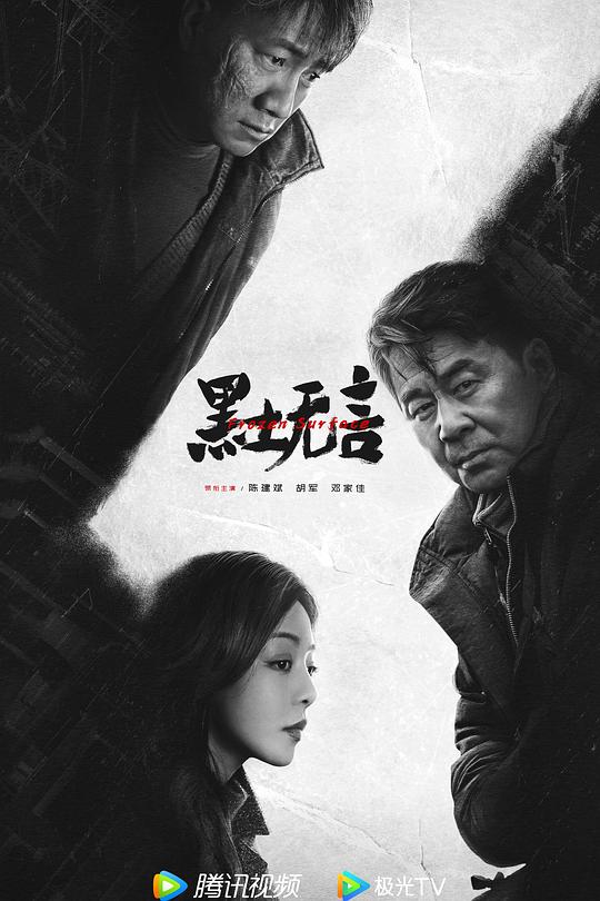 黑土无言 封面