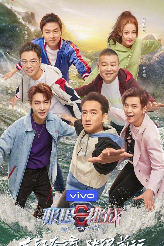 极限挑战 第五季 封面