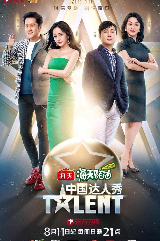 中国达人秀 第六季 封面