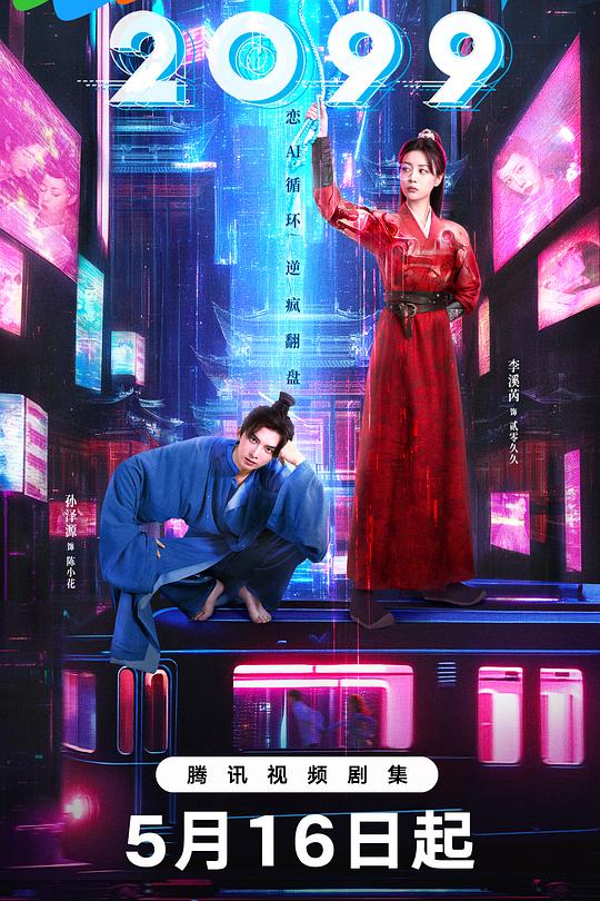 2099 封面