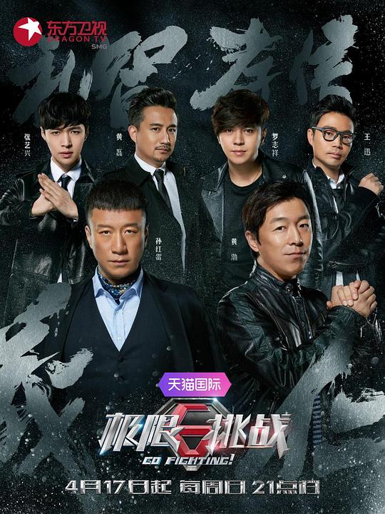 极限挑战 第二季 封面