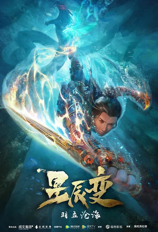 星辰变 第二季 封面