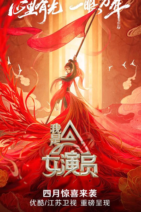 我是女演员 封面