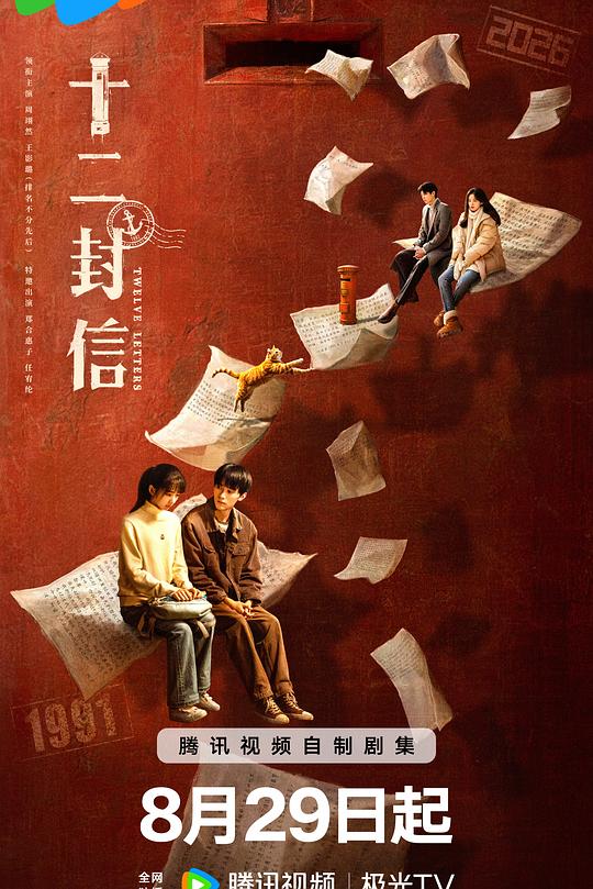 十二封信 封面