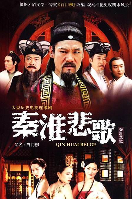 秦淮悲歌 封面