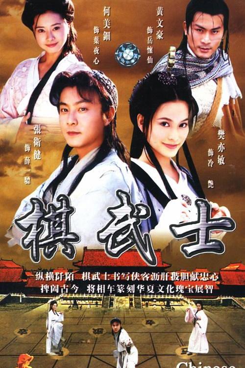 棋武士 封面