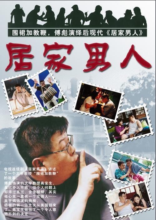 居家男人 封面