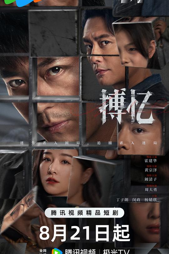 搏忆 封面