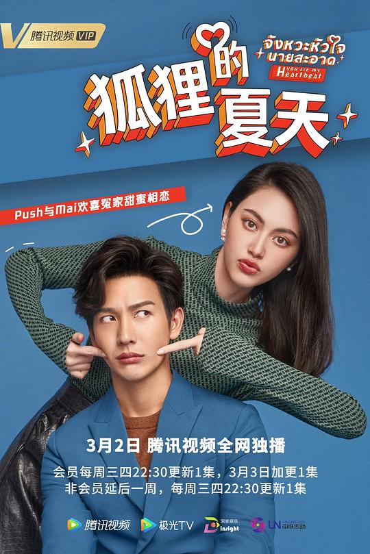 你是我的心跳 จังหวะหัวใจนายสะอาด 封面