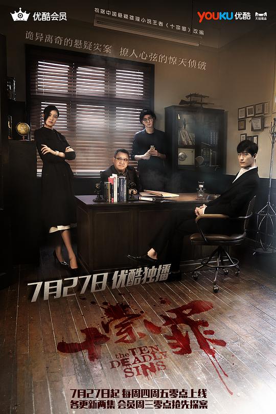 十宗罪 封面