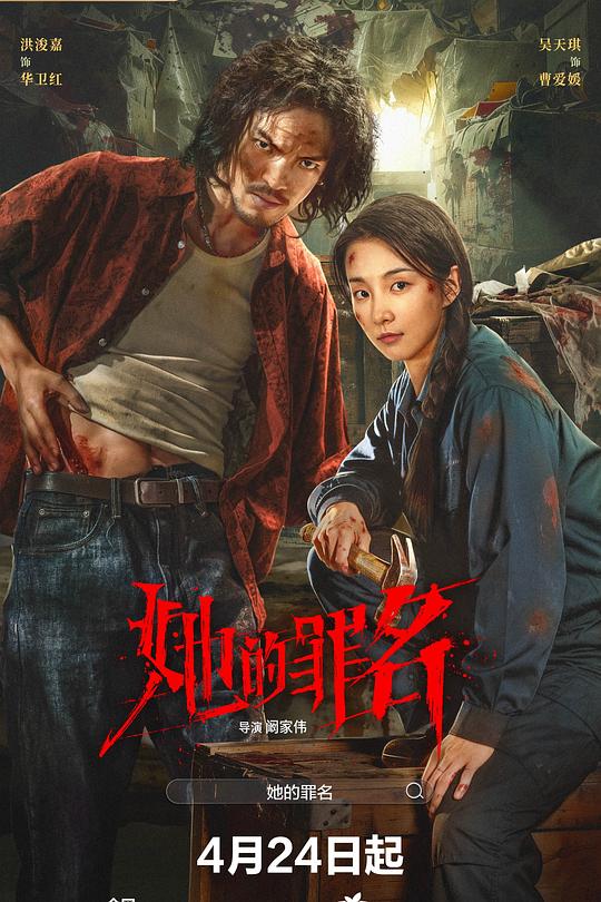 她的罪名 封面