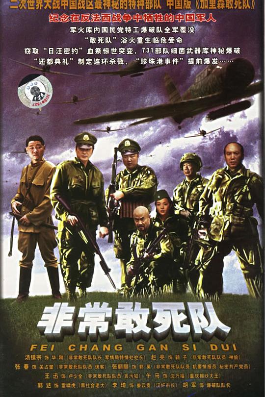 非常出击 封面