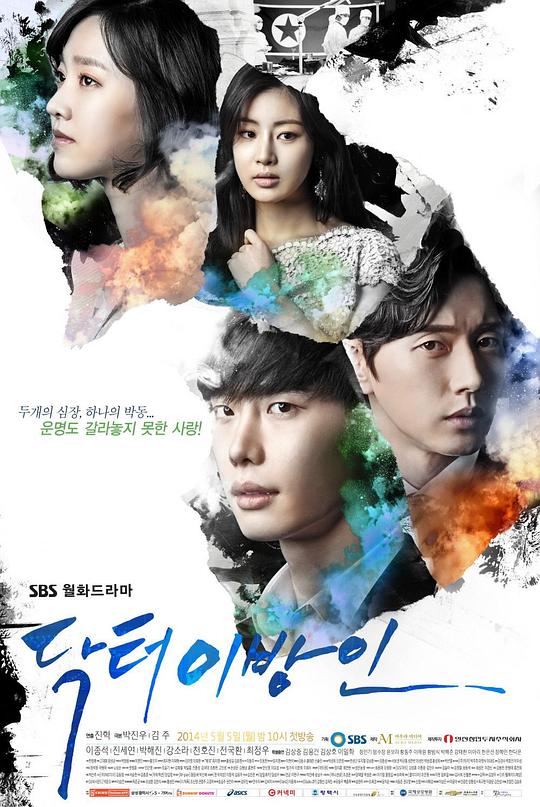 Doctor异乡人 닥터 이방인 封面