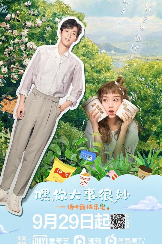 嘿！你大事很妙 封面