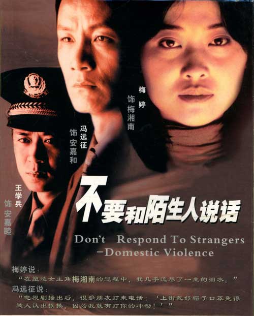 不要和陌生人说话 封面