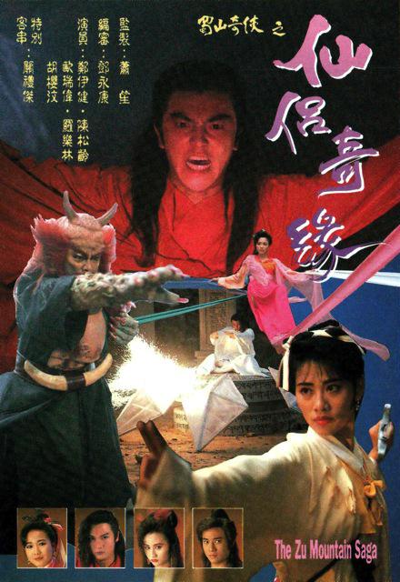 蜀山奇侠之仙侣奇缘 蜀山奇俠之仙侶奇緣 封面