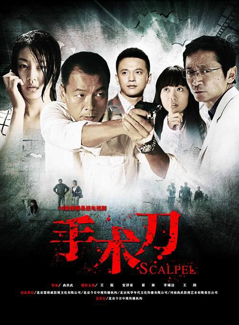手术刀 封面