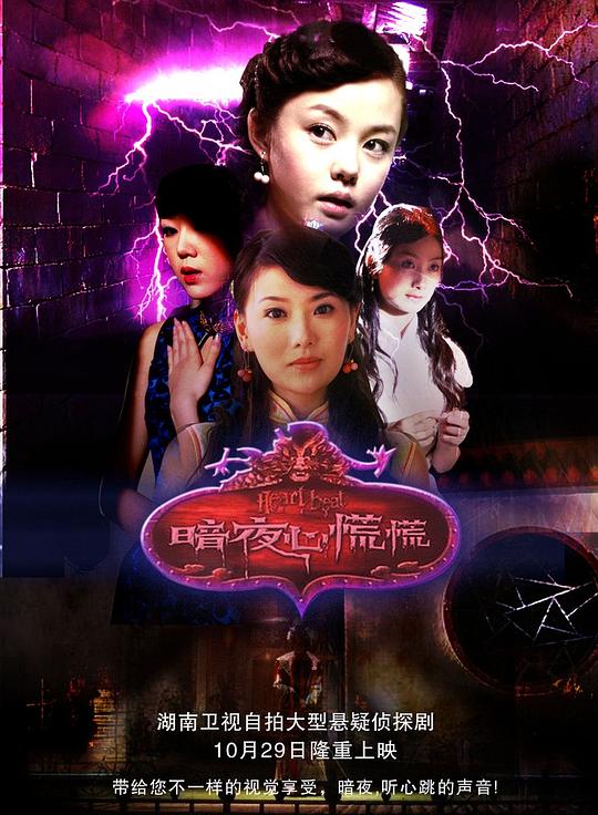 暗夜心慌慌 封面