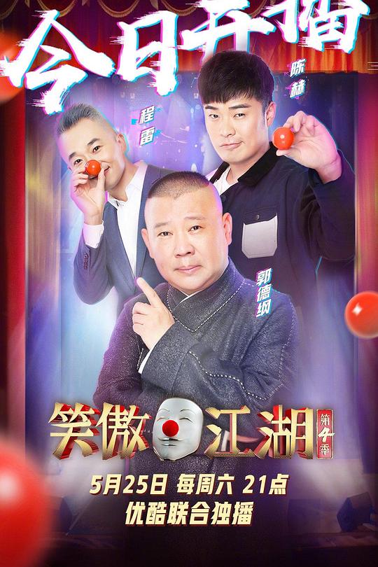 笑傲江湖 第四季 封面