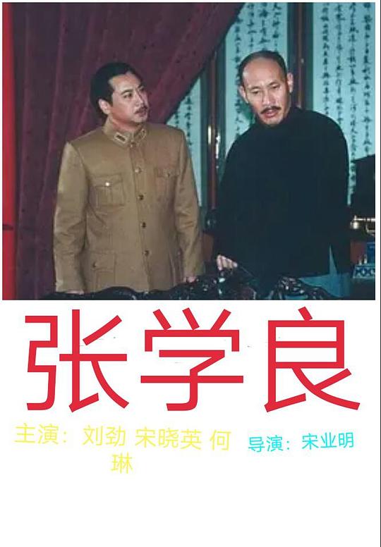 张学良 封面
