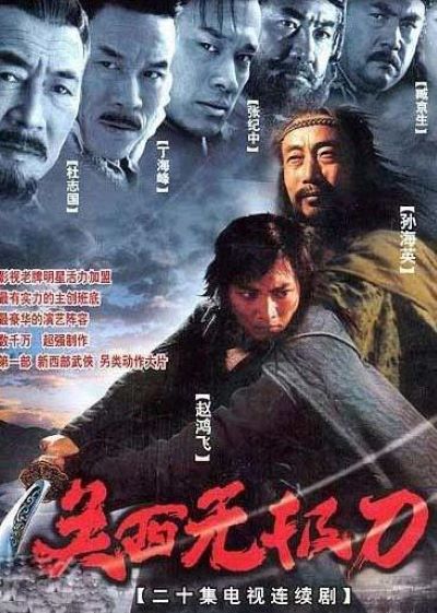 关西无极刀 封面