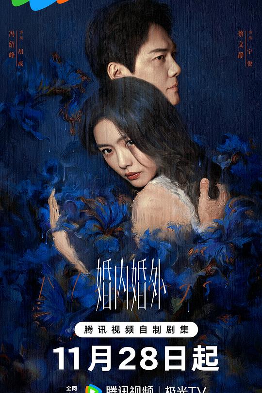 婚内婚外 封面