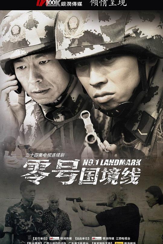 零号国境线 封面