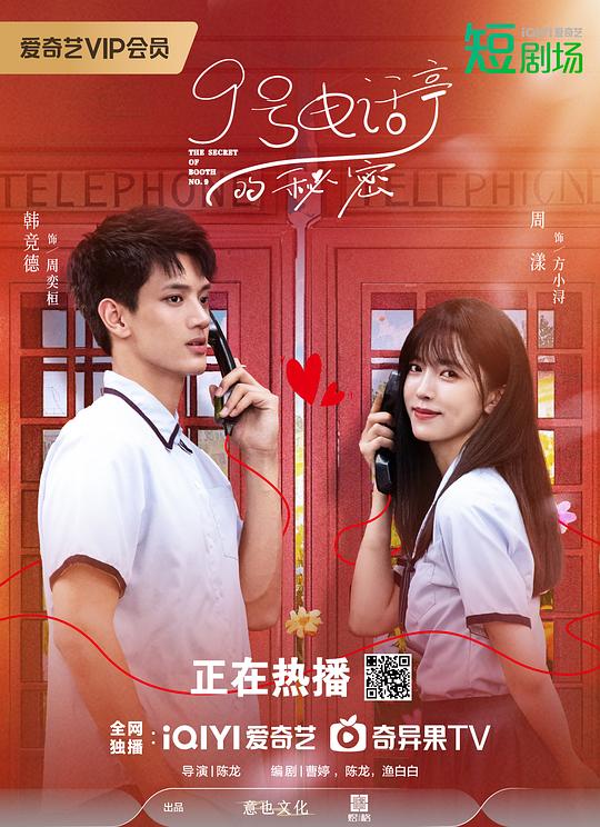 9号电话亭的秘密 封面