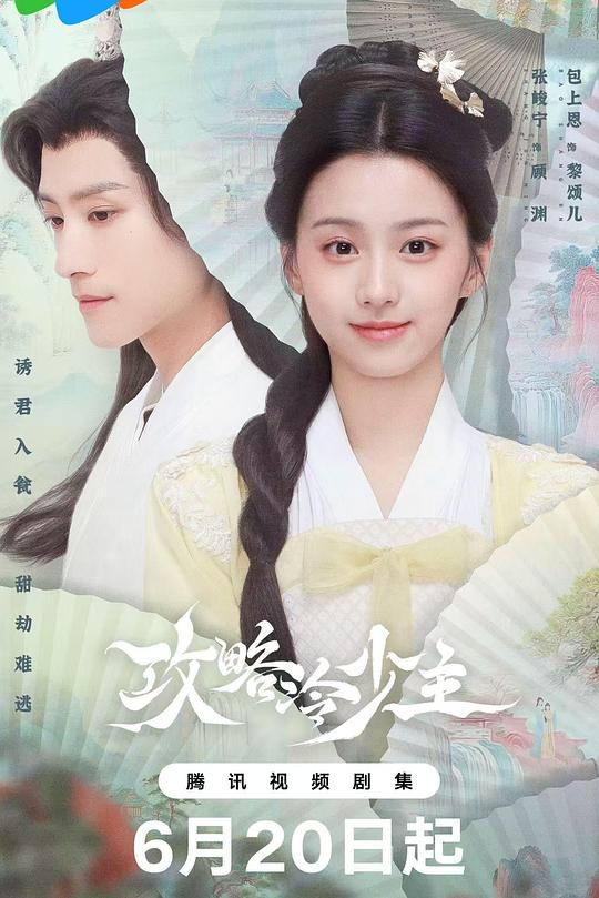 攻略冷少主 封面