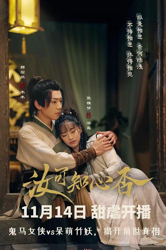 汝可知心否 封面