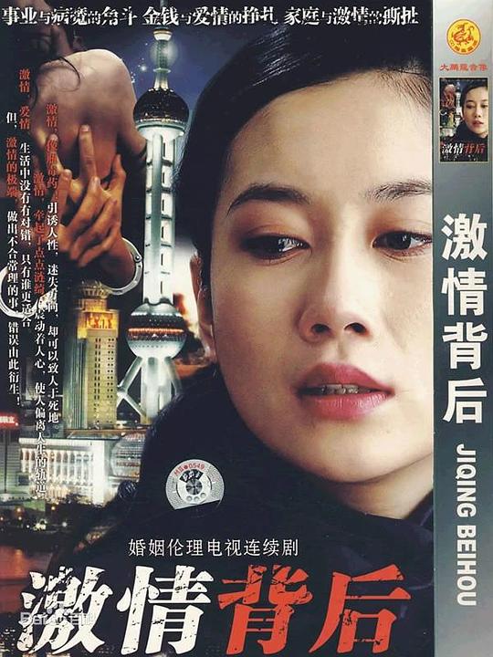 激情背后 封面
