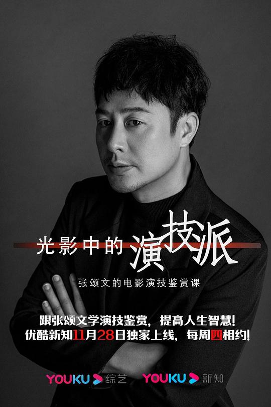 光影中的演技派 封面