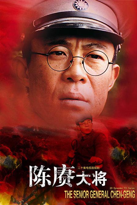 陈赓大将 封面