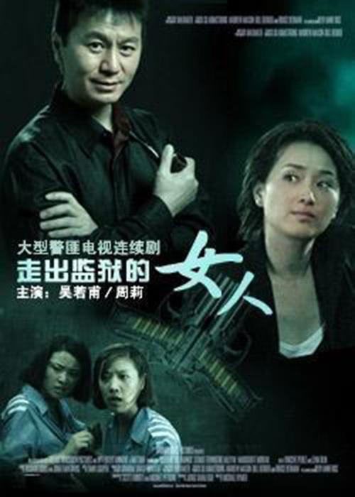 走出监狱的女人 封面
