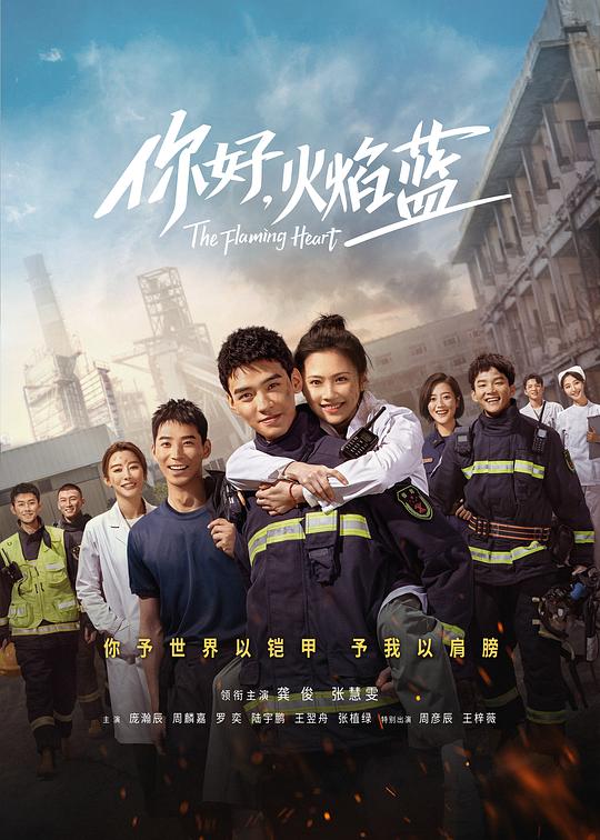 你好，火焰蓝 封面
