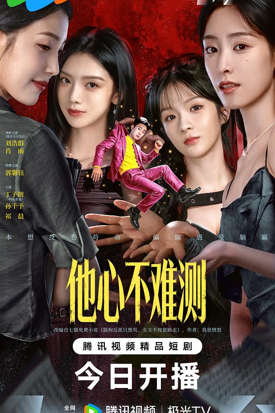 他心不难测 封面